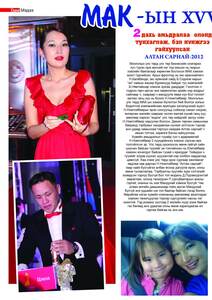 Гранд №16 /2012 оны 1 сар/